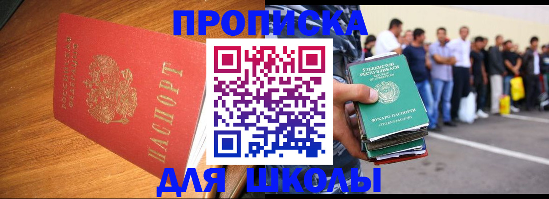 прописка для работы в Амурской области