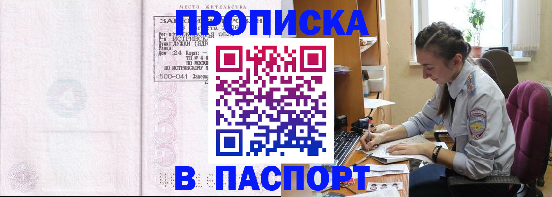 прописка для кредита в Амурской области
